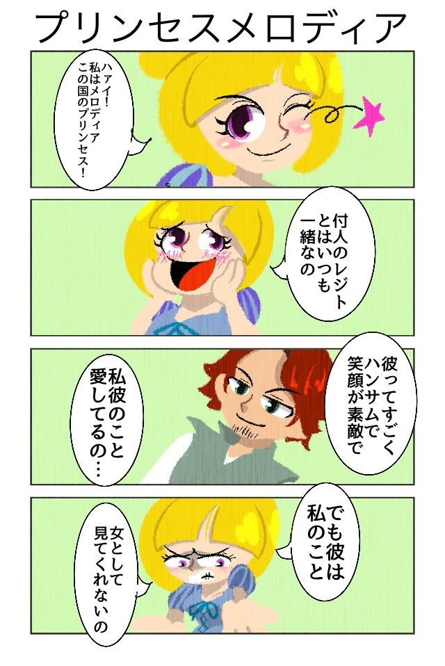 プリンセス・メロディア