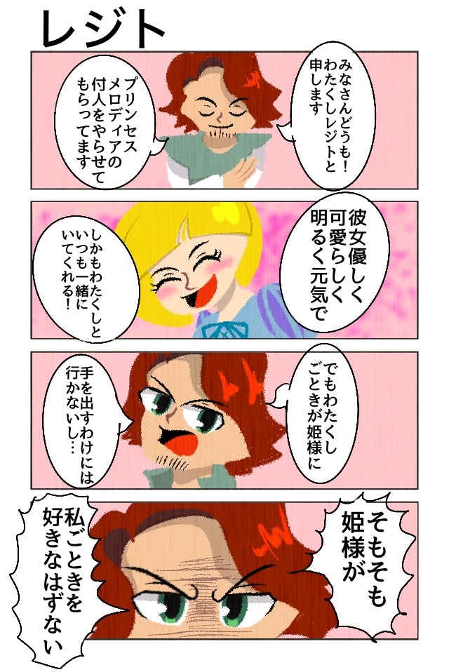 プリンセス・メロディア