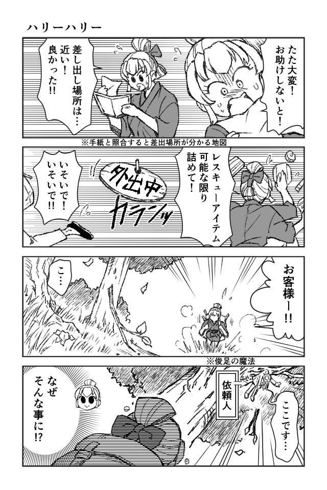商業魔法使いのハナ