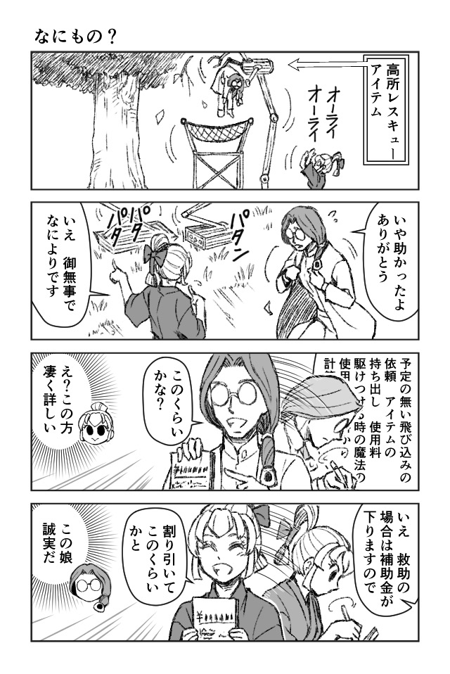 商業魔法使いのハナ