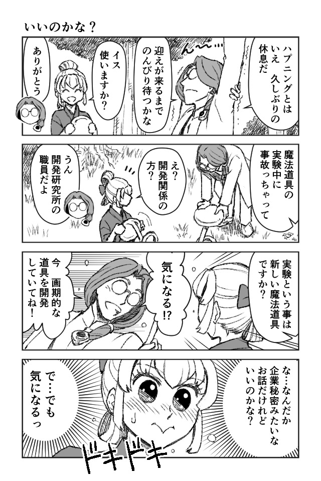商業魔法使いのハナ