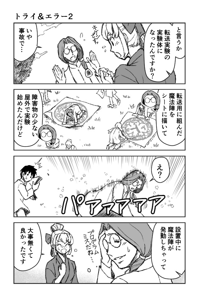 商業魔法使いのハナ