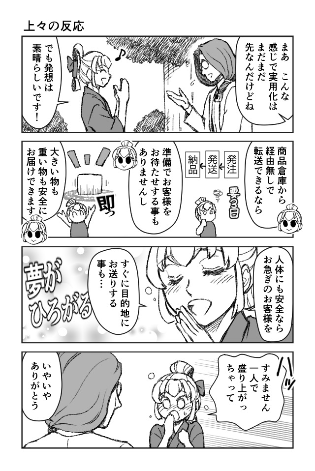 商業魔法使いのハナ
