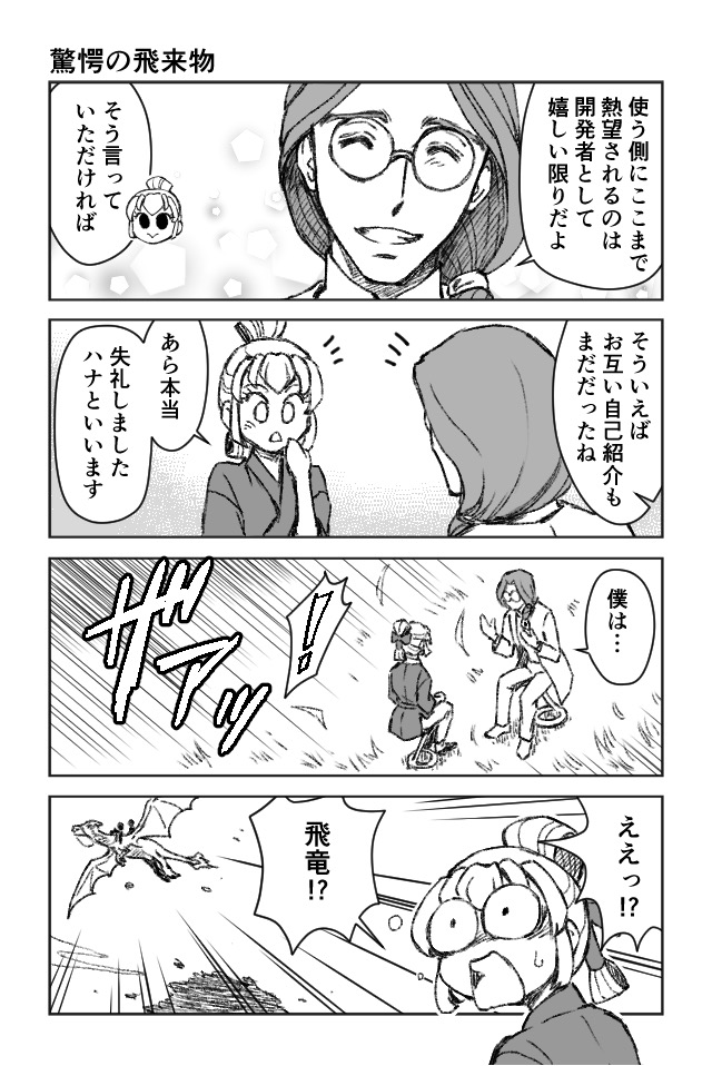 商業魔法使いのハナ