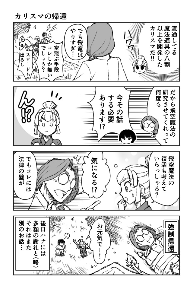 商業魔法使いのハナ