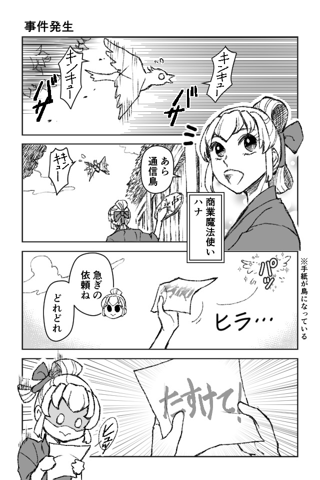 作品No.0005「商業魔法使いのハナ」ハリノスズ