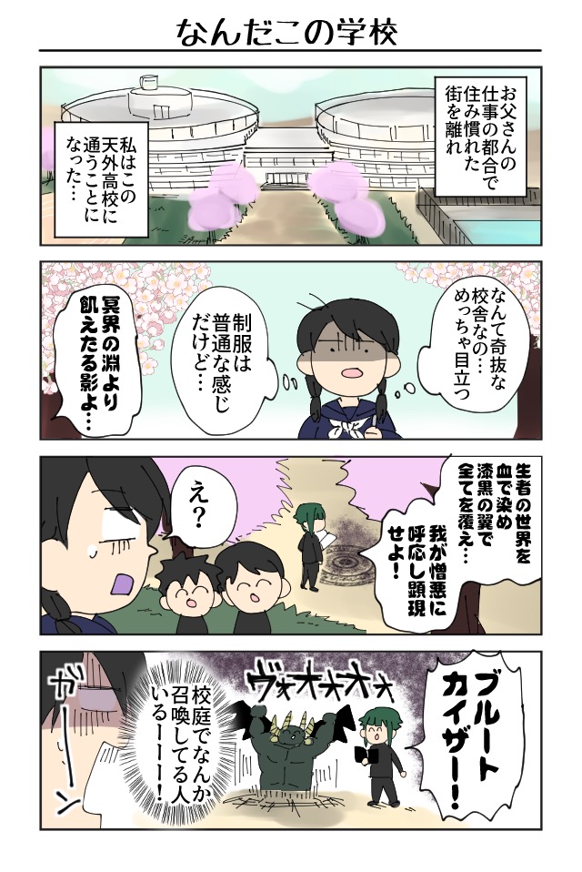 じみなつ