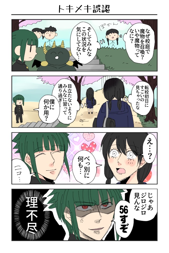 じみなつ