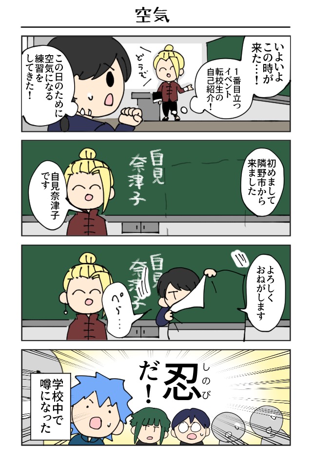 じみなつ