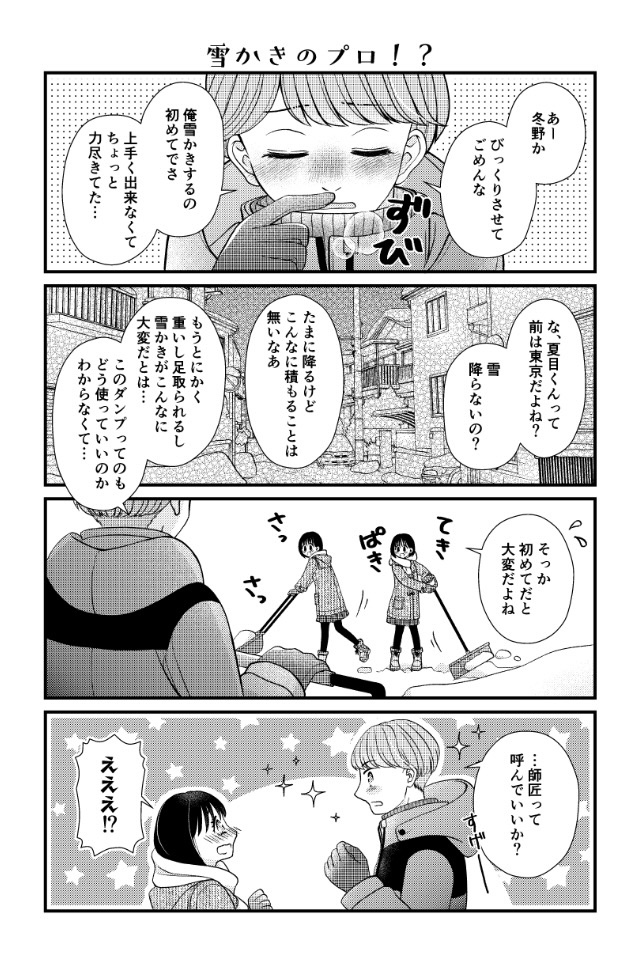 太陽くんと雪んこちゃん