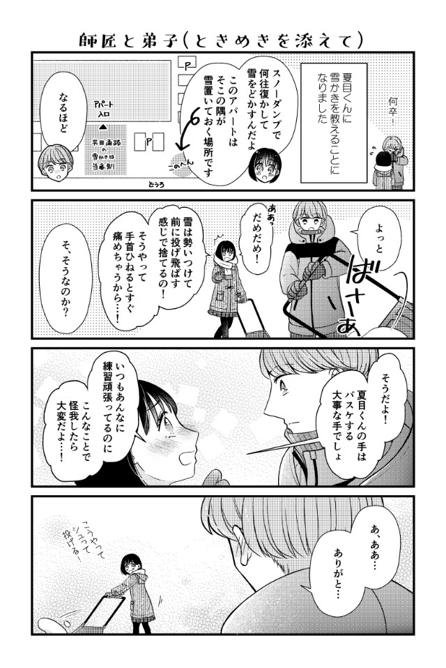 太陽くんと雪んこちゃん