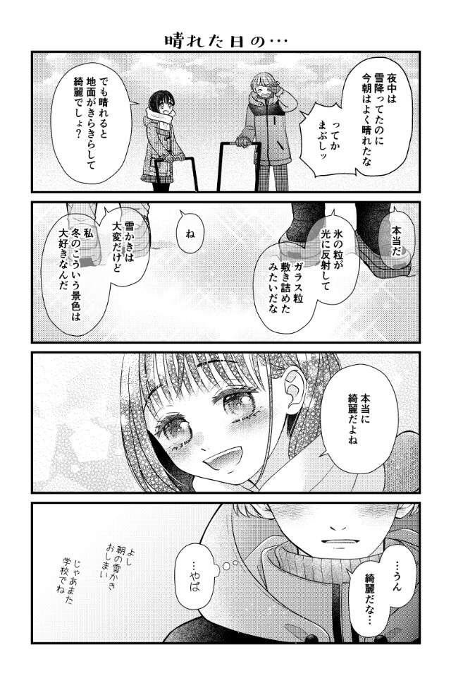太陽くんと雪んこちゃん
