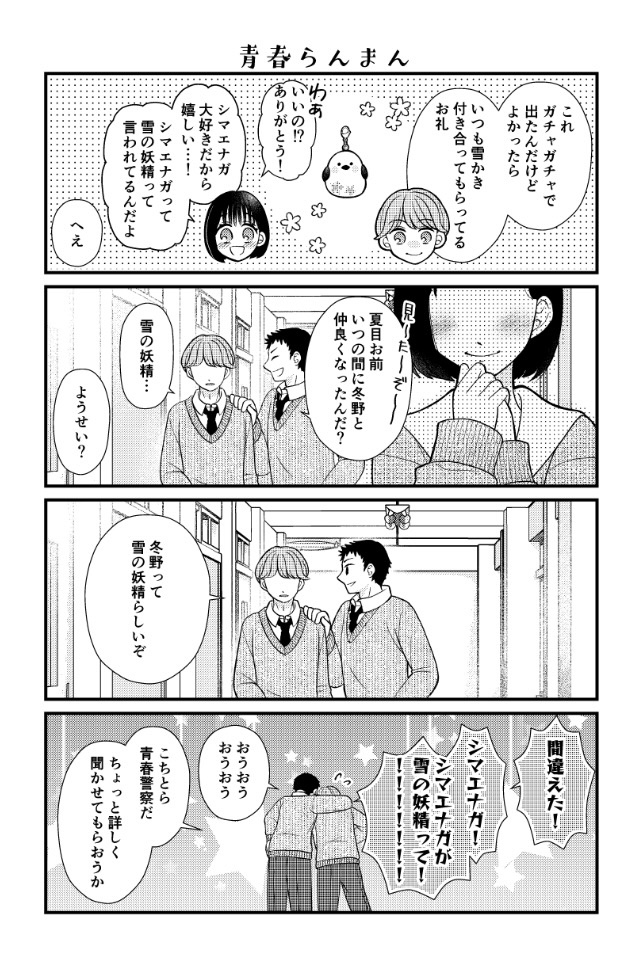 太陽くんと雪んこちゃん