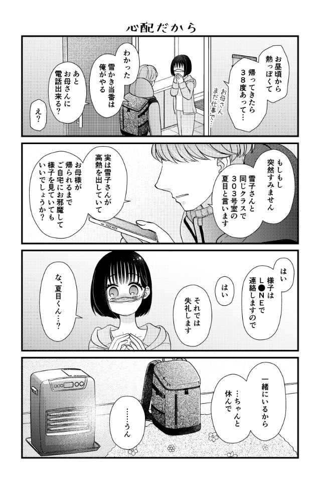 太陽くんと雪んこちゃん