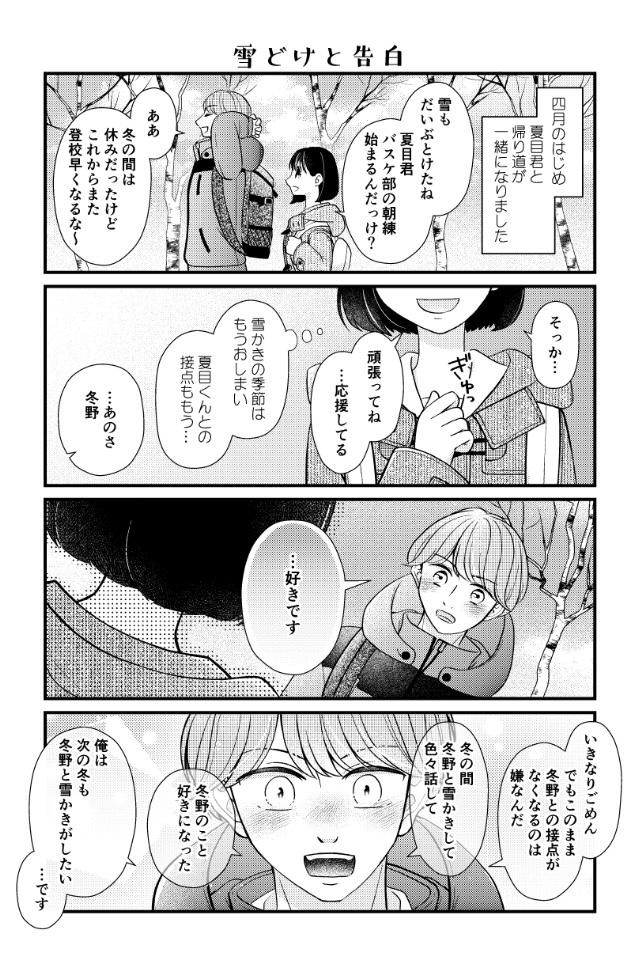 太陽くんと雪んこちゃん