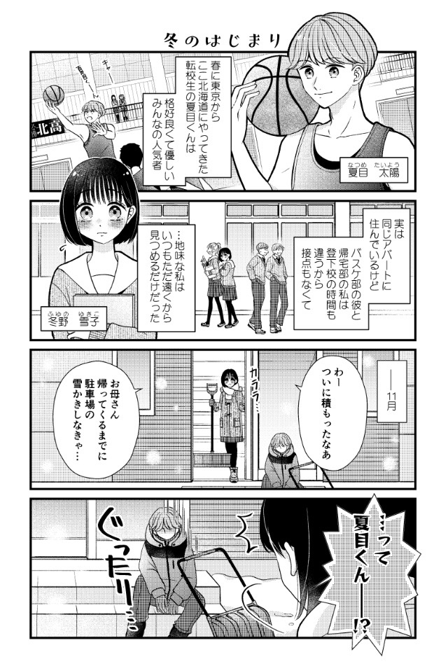 作品No.0007「太陽くんと雪んこちゃん」日奈月ナオ