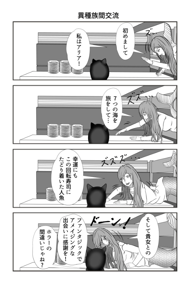 運命の回転寿司