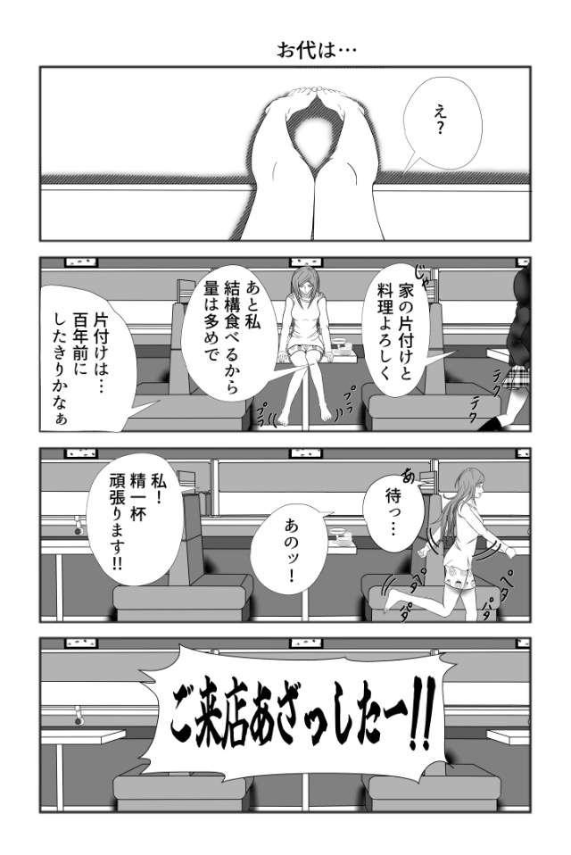 運命の回転寿司