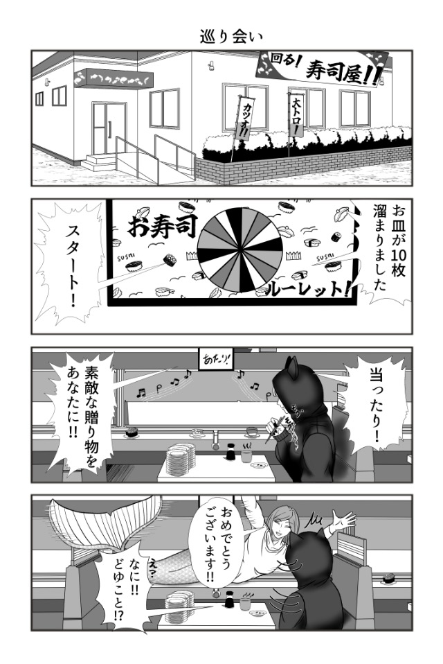 作品No.0001「運命の回転寿司」巻き毛のアン