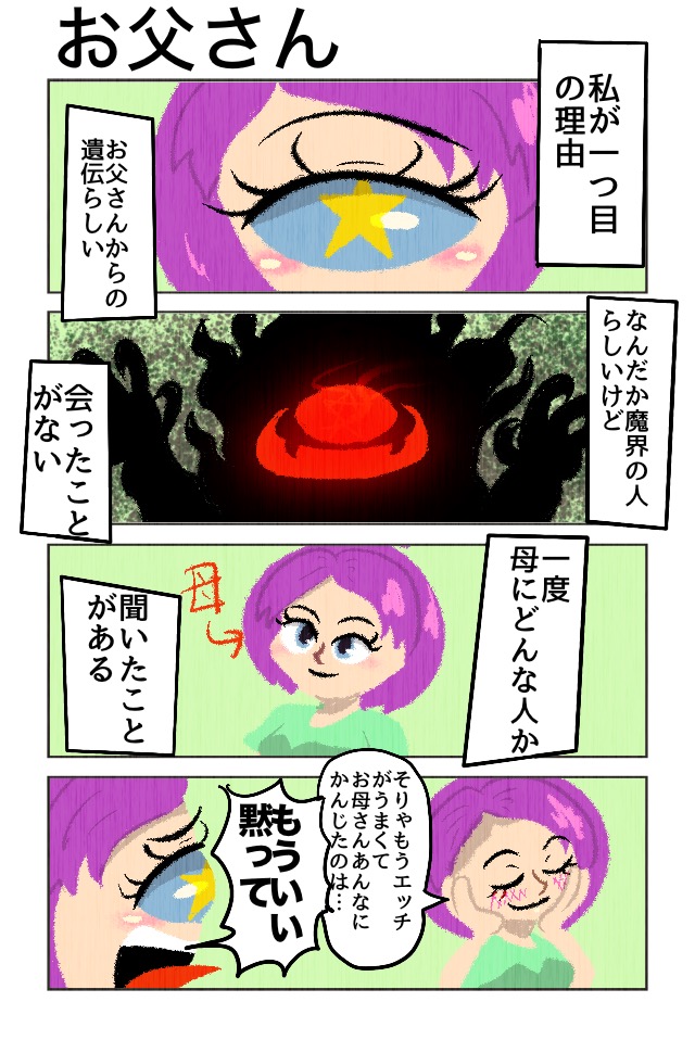 ギョロメちゃんは一つ目！