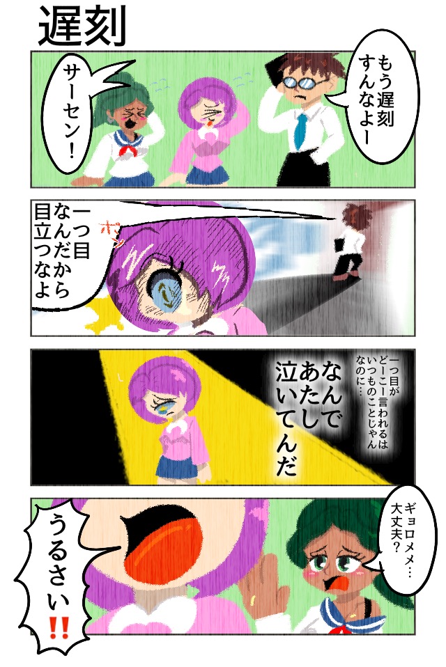 ギョロメちゃんは一つ目！