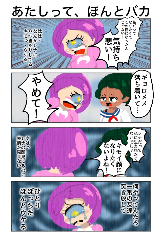 ギョロメちゃんは一つ目！