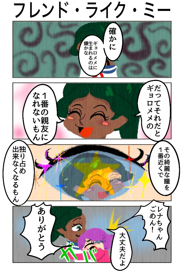 ギョロメちゃんは一つ目！