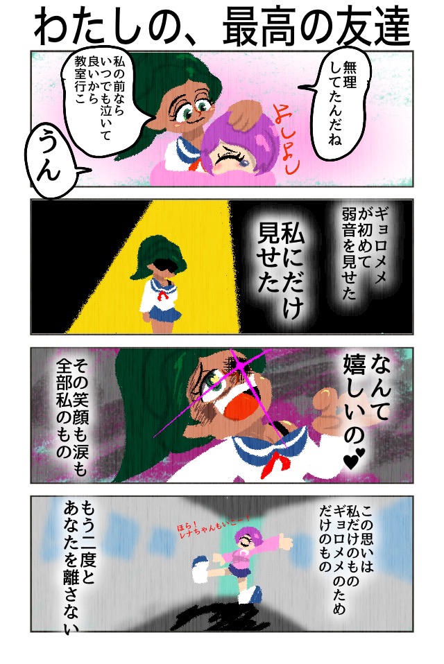 ギョロメちゃんは一つ目！