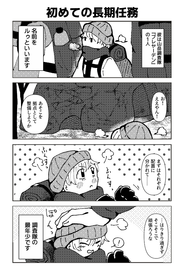 作品No.0003「プレヤーデンの仔」サツキユキオ