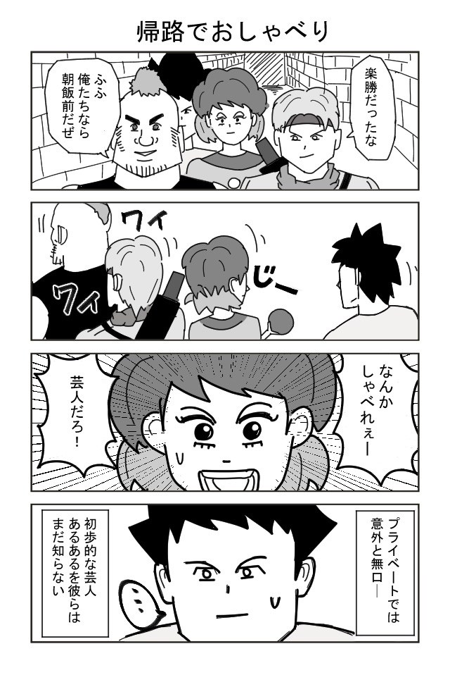 芸人で勇者パーティーに参加させられ