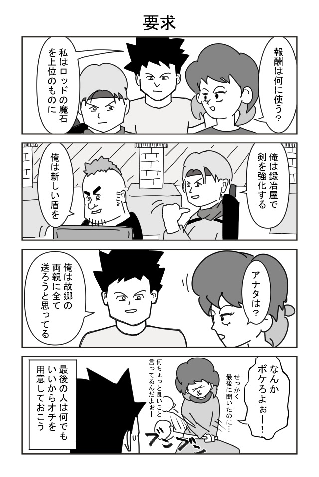 芸人で勇者パーティーに参加させられ