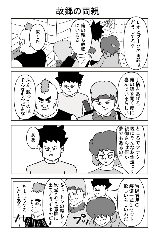 芸人で勇者パーティーに参加させられ