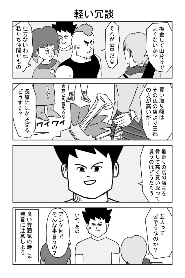 芸人で勇者パーティーに参加させられ