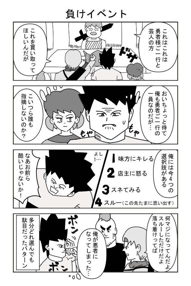 芸人で勇者パーティーに参加させられ