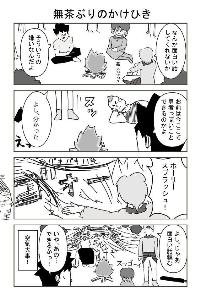 芸人で勇者パーティーに参加させられ