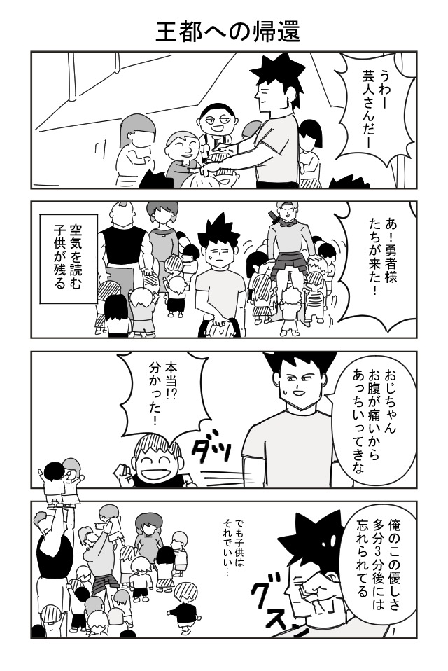 芸人で勇者パーティーに参加させられ
