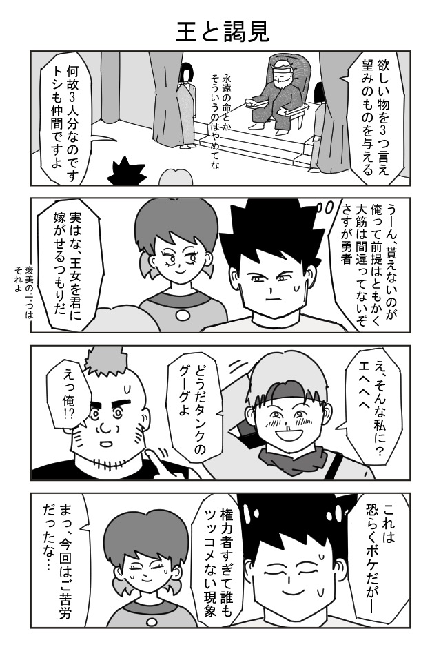 芸人で勇者パーティーに参加させられ