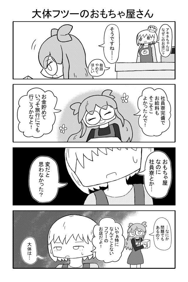 イカレたお客様がやってくる！