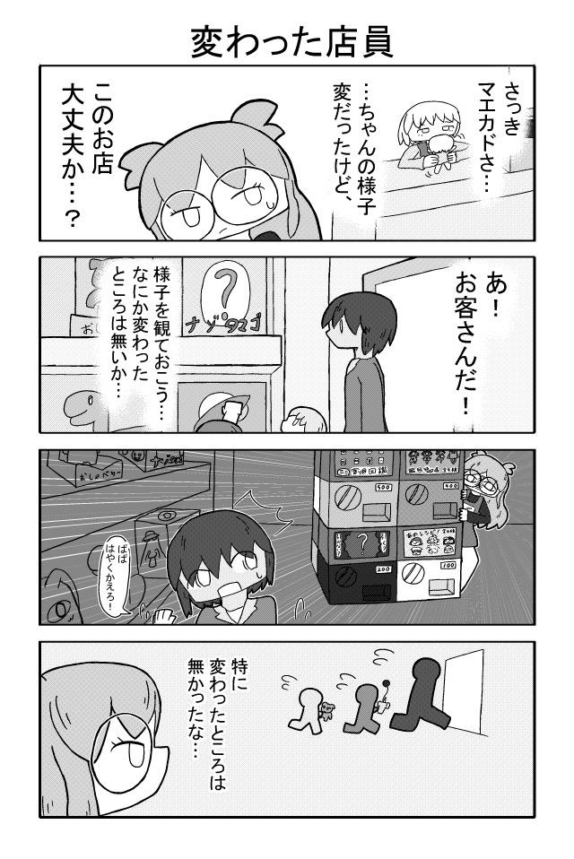 イカレたお客様がやってくる！