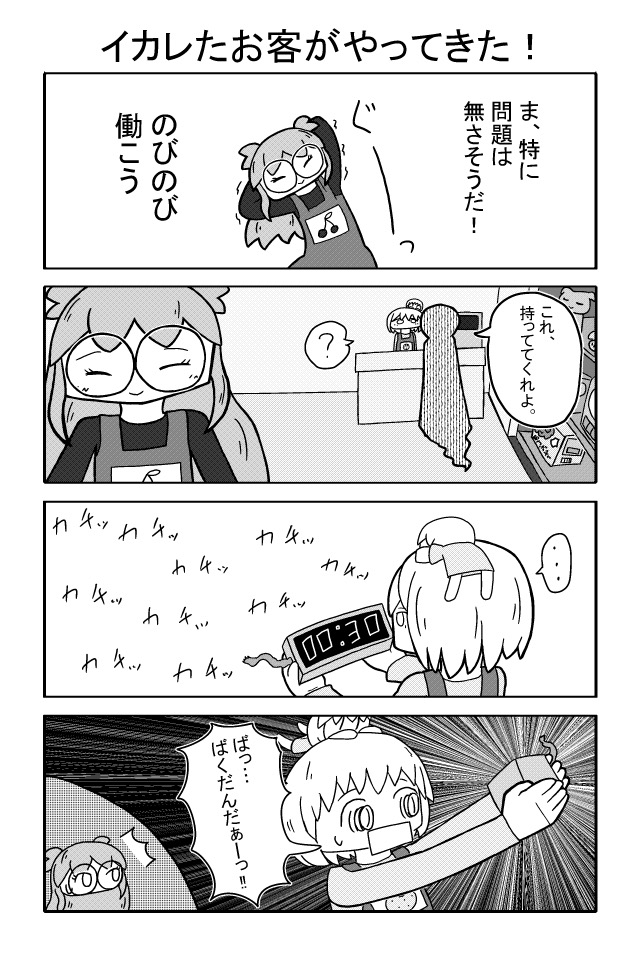 イカレたお客様がやってくる！