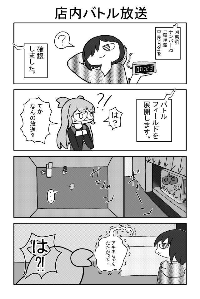 イカレたお客様がやってくる！