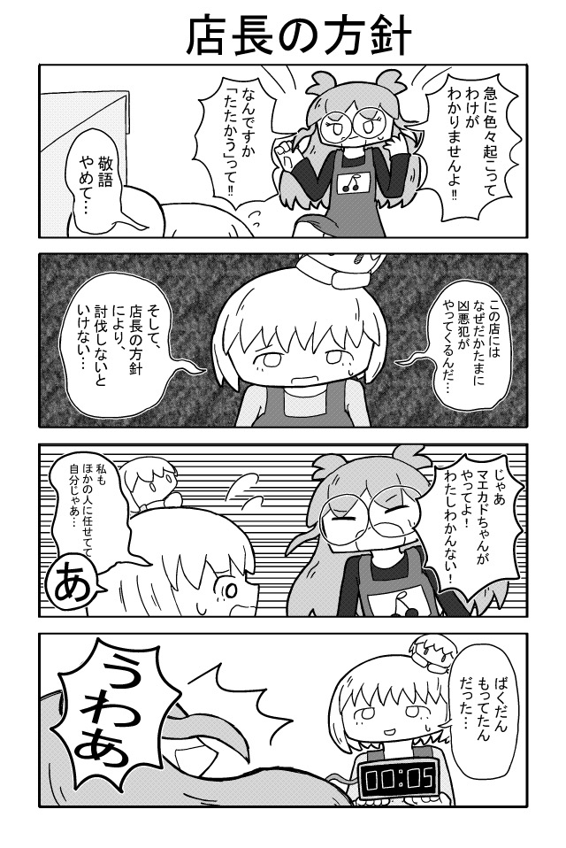 イカレたお客様がやってくる！