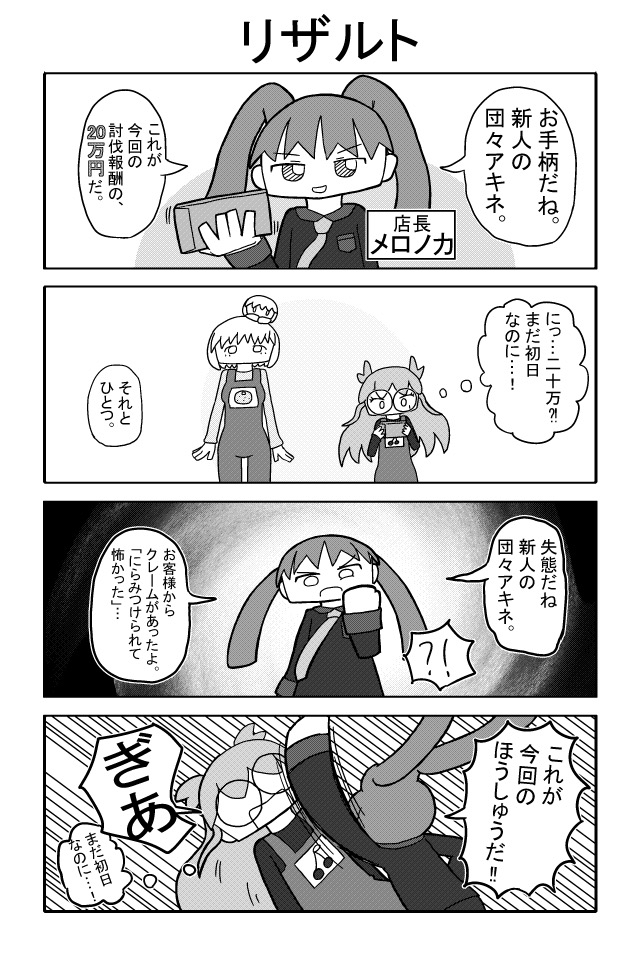 イカレたお客様がやってくる！
