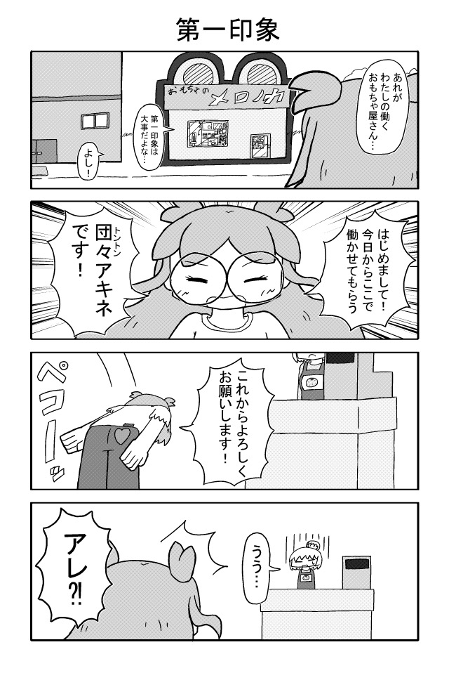 作品No.0005「イカレたお客様がやってくる！」ほけまる