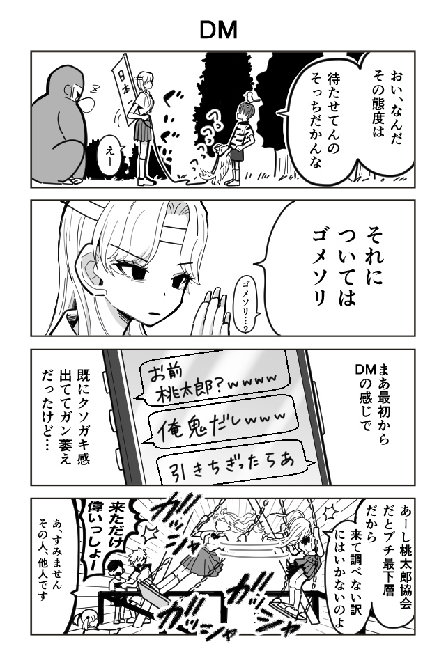 ギャル桃太郎