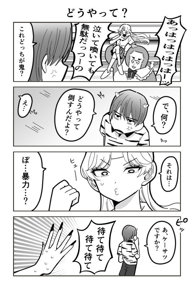 ギャル桃太郎