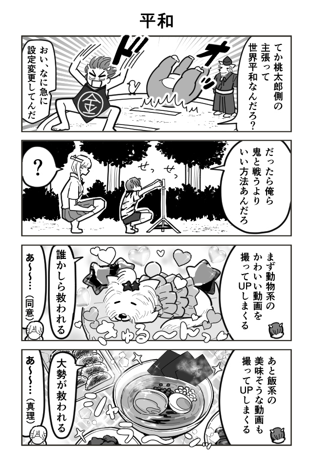 ギャル桃太郎