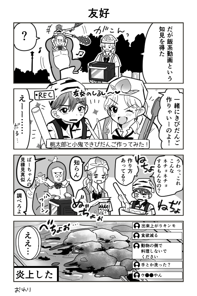 ギャル桃太郎