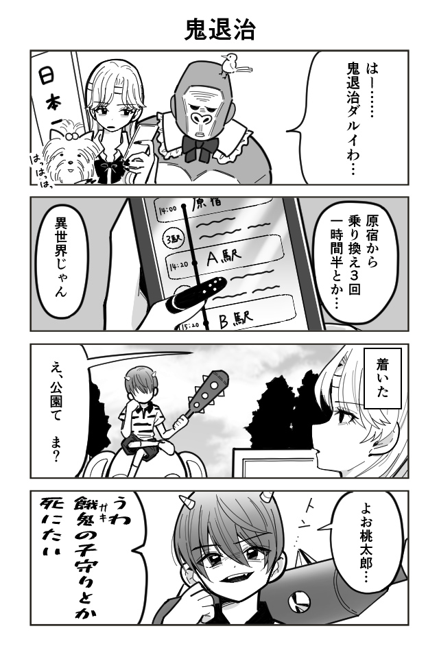 作品No.0001「ギャル桃太郎」まぶ太