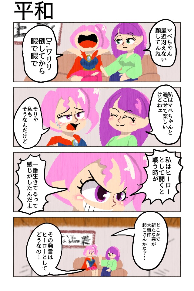 ひーろーのひごろ